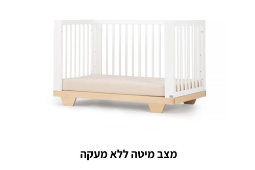  מיטת תינוק ספיריט לבן + טבעי – 8 ב1