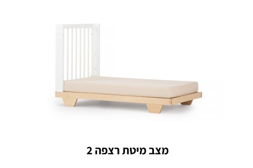  מיטת תינוק ספיריט לבן + טבעי – 8 ב1