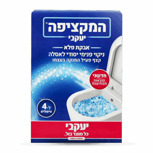 המקציפה – ניקוי פנימי יסודי לאסלה