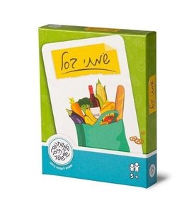 שמתי בסל – משחק זיכרון מצחיק ומאתגר