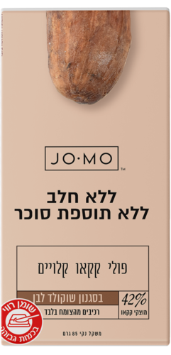 טבלת ג'ומו טבעונית בסגנון שוקולד לבן עם פולי קקאו קלויים וללא תוספת סוכר 85 גרם - JOMO