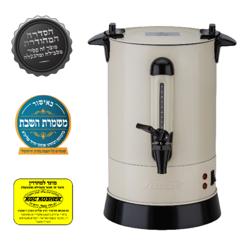 מיחם שבת קרם מהדרין פטור מטבילה דגם WB1230CR מבית Sauter