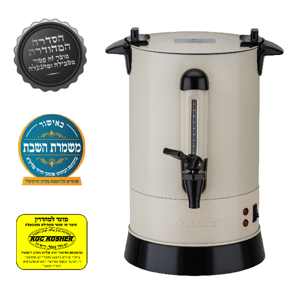 מיחם שבת קרם מהדרין פטור מטבילה דגם WB1230CR מבית Sauter