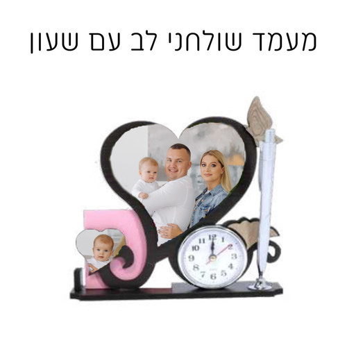 מעמד שולחני לב ושעון עם הדפסה אישית 