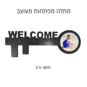 מתלה למפתחות מעוצב בצורת מפתח "WELCOME" עם הדפסה אישית 