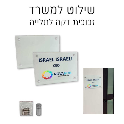 שלט זכוכית דקה למשרד עם הדפסה אישית 