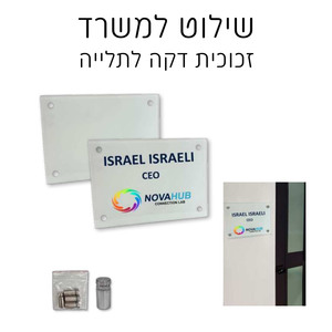 שלט זכוכית דקה למשרד עם הדפסה אישית 