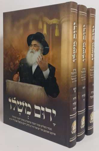 ירום משלו ג