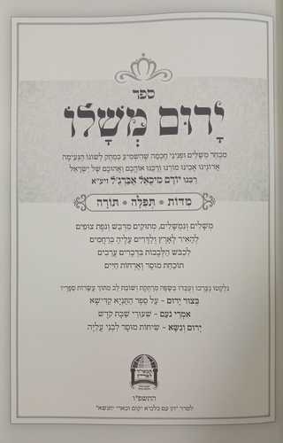 ירום משלו ג