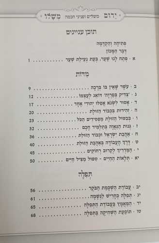 ירום משלו ג