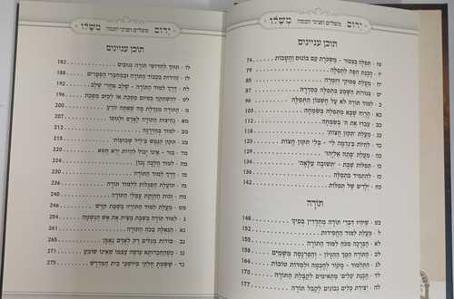 ירום משלו ג