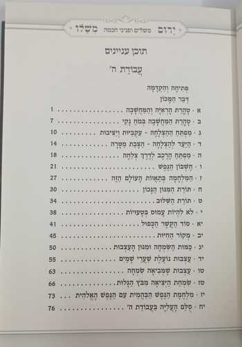 ירום משלו ג