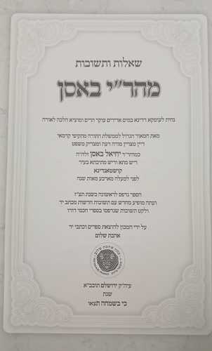 מהר