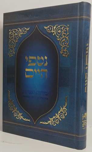 נטפי חיים