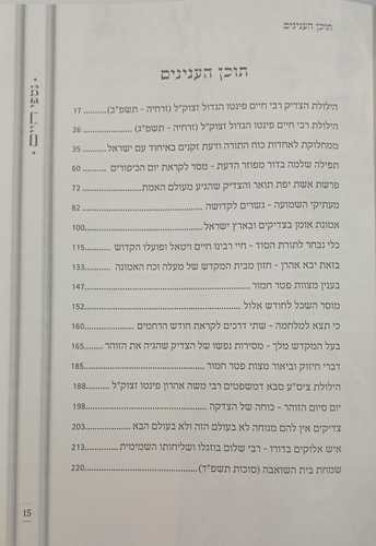 נטפי חיים