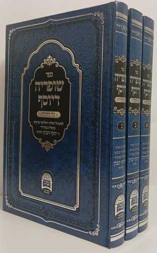 שופריה דיוסף ג