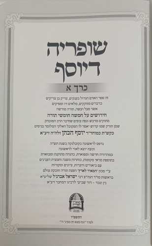 שופריה דיוסף ג