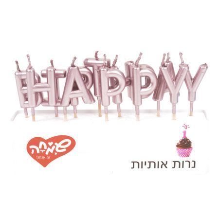 נרות אותיות HB רוז גולד