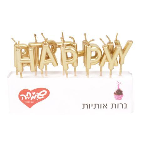 נרות אותיות HB זהב