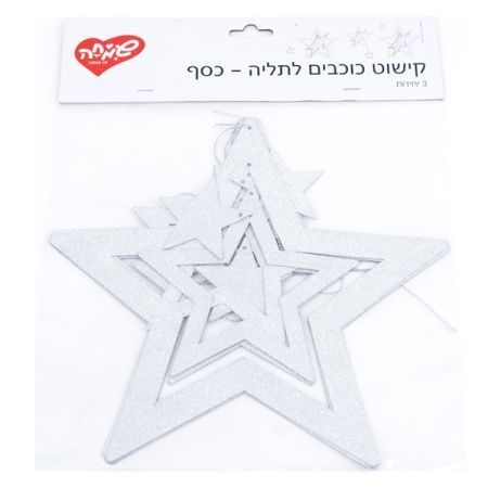 קישוט כוכבים לתליה כסף 3 יח