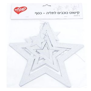 קישוט כוכבים לתליה כסף 3 יח