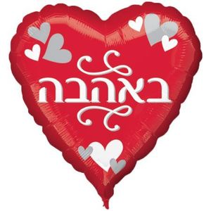 בלון מיילר 26 אהבה עברית - אדום לב
