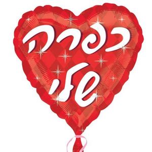 בלון מיילר 18-עברית אהבה לב כפרה שלי באד