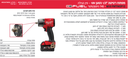 מפתח רטיטה 745 