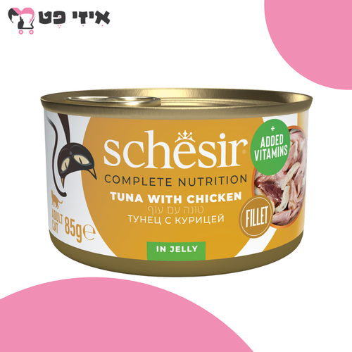 שימור שזיר מלא טונה עם נתחוני עוף בג'לי לחתול בוגר 85 גרם Schesir Complete Nutrition