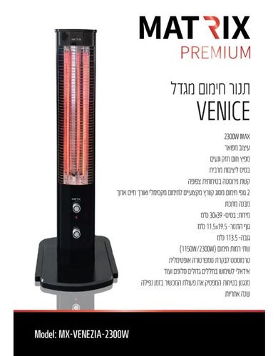 תנור חימום מגדל VENEZIA 2300W