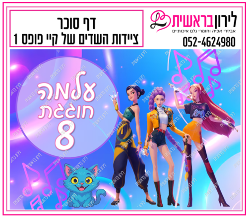 דף סוכר דגם  ציידות השדים של הקייפופ  1