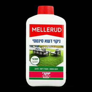 מלרוד – ניקוי וחיטוי דשא סינטטי