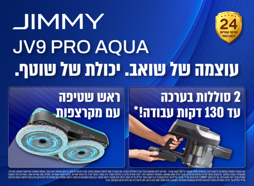 שואב אבק אלחוטי עם מברשת קרצוף JIMMY JV9 PRO AQUA