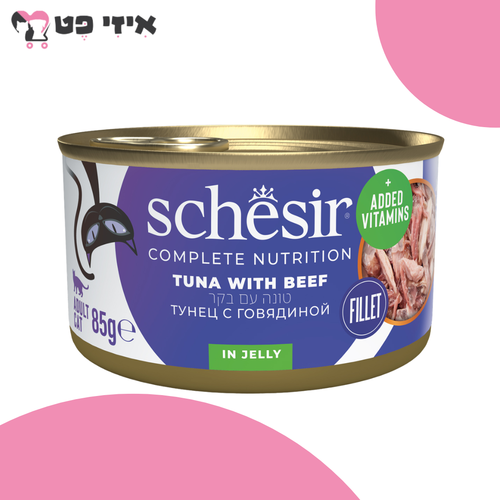 שימור שזיר מלא טונה עם נתחוני בקר בג'לי לחתול בוגר 85 גרם Schesir Complete Nutrition