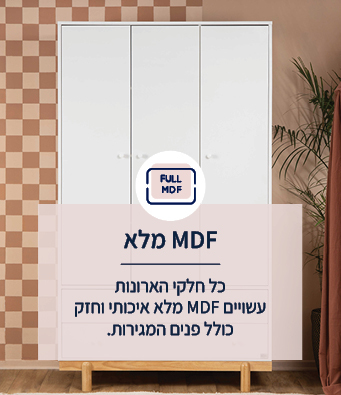 ארון ילדים להלה