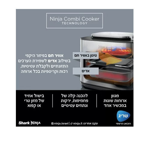 תנור אובן וטיגון באוויר חם, מהיר, פשוט, ללא מאמץ Ninja COMBI SFP703 נינג'ה