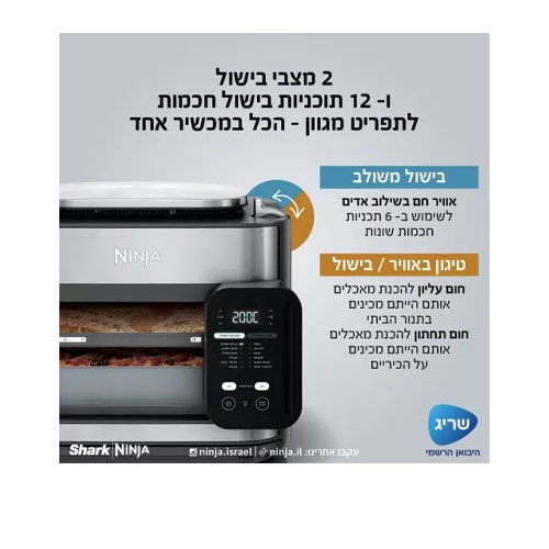 תנור אובן וטיגון באוויר חם, מהיר, פשוט, ללא מאמץ Ninja COMBI SFP703 נינג'ה