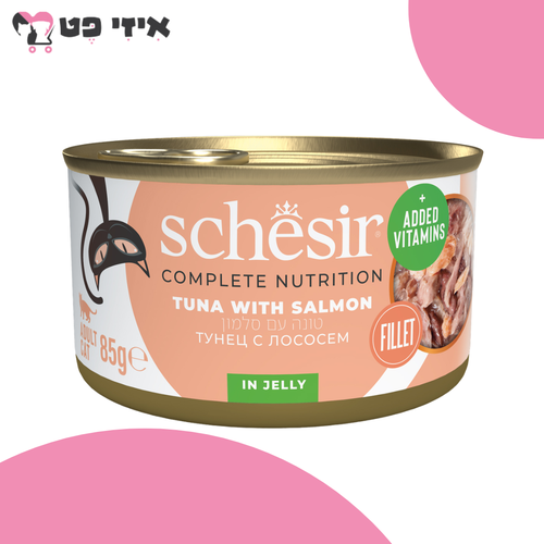 שימור שזיר מלא טונה עם סלמון בג'לי לחתול בוגר 85 גרם Schesir Complete Nutrition