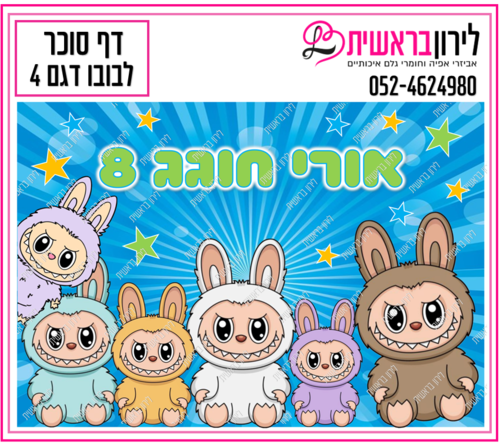 דף סוכר דגם  לבובו 4