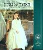 האוצר של נאדין - סיפורה של ילדה צ'רקסית (יד 2 כחדש) - דוד גרין