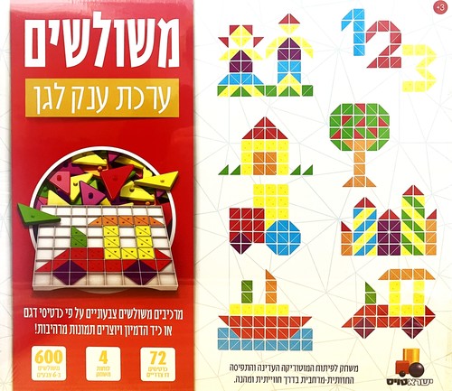 ערכת ענק לגן משולשים