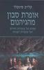 אופרת סבון מהגיהנום - קלייב סינקלר 