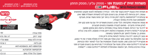 גוף משחזת זווית RAPID STOP 
