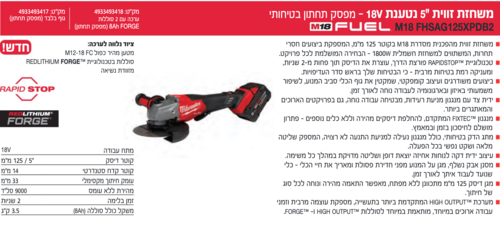 גוף משחזת זווית RAPID STOP 