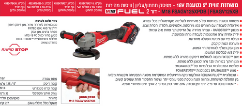 גוף משחזת זווית אלקטרונית RAPID STOP 