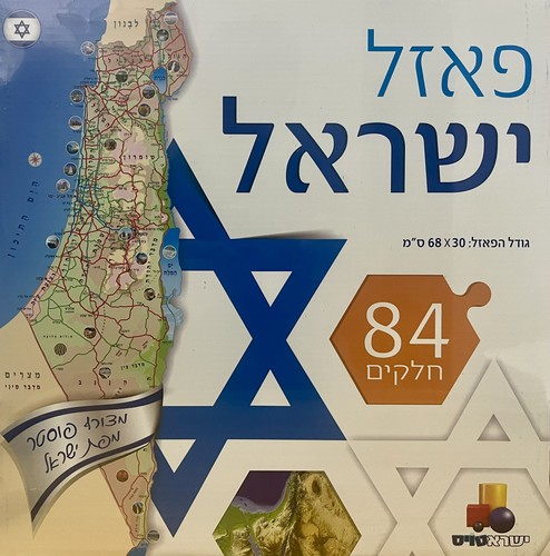 פאזל ישראל 84 חל'