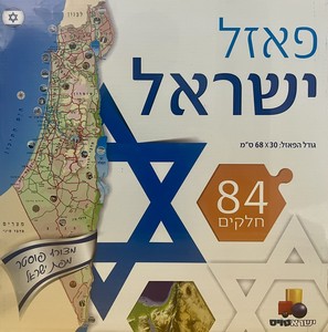 פאזל ישראל 84 חל