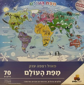 פאזל רצפה ענק מפת העולם 70 חל