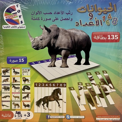 الحيوانات والاعداد 135 بطاقة