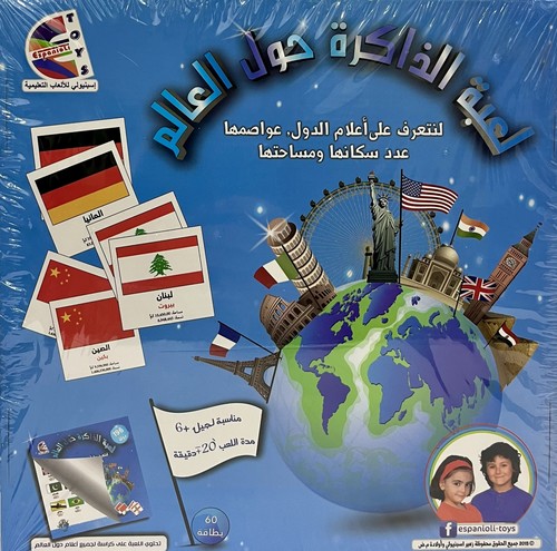 الذاكرة حول العالم